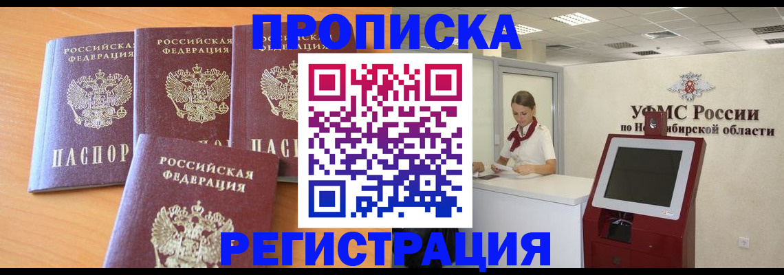 прописка 2025 в Кеми