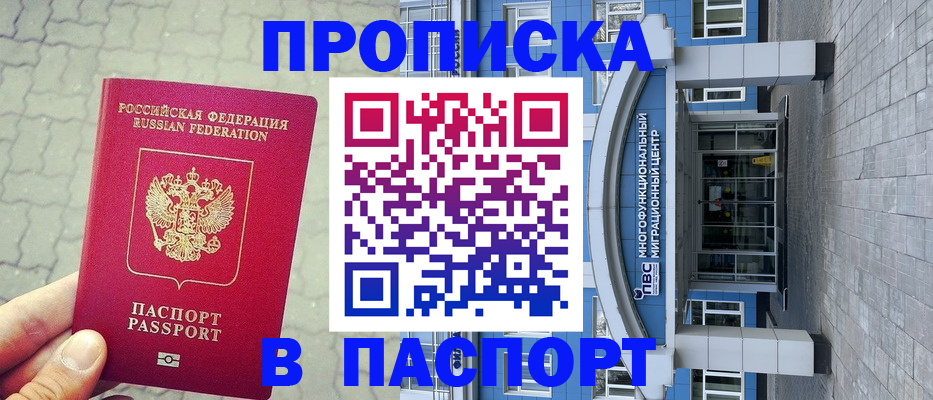 прописка регистрация в Кеми