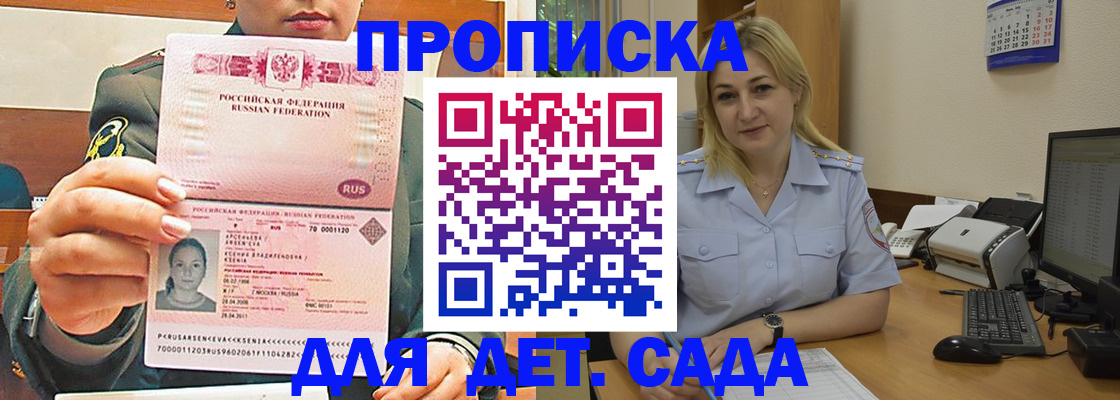 прописка ребенка в Кеми